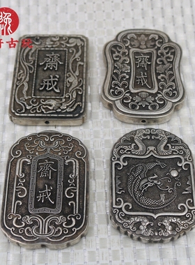 古代杂项收藏铜鎏银斋戒牌民俗老银匠手工民族风老银器锁牌银饰品