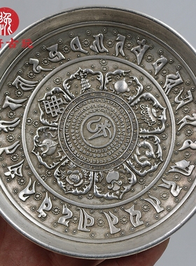 复古白铜镀银八宝银元碟子大清御赐盘子笔洗烟灰缸文房用品古玩