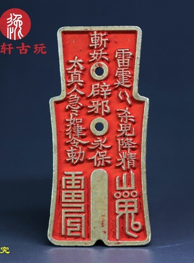 黄铜仿古文兽面牌国风道系青年时尚潮流男女配饰项链朱砂山鬼花钱