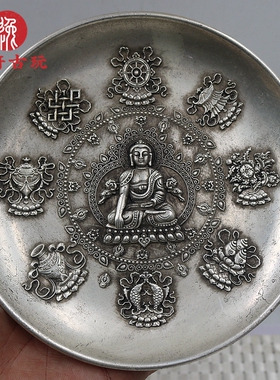 古玩杂项老银碟满工浮雕吉祥八宝佛像居家装饰老银盘大号摆件收藏