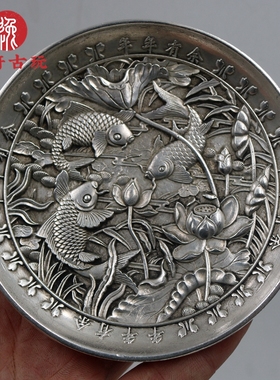 古玩铜器银器白铜镀银碟子盘子年年有余盘子碟子家居摆件收藏