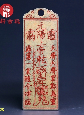 道家工艺品铜牌吊坠元阳上帝鸿钧道祖勅令五雷号令平安挂件钥匙扣