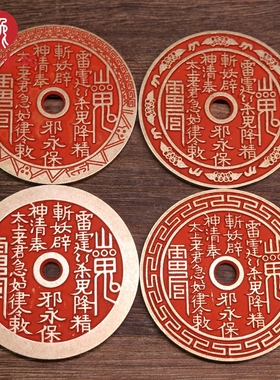 古铜朱砂山鬼八卦方孔花钱厌胜钱古玩古董古币道家工艺品十品包邮