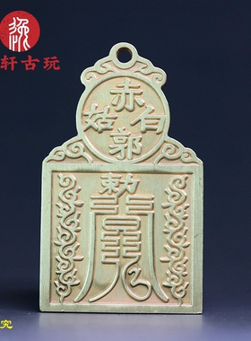 五岳真形图护身符吊坠黄铜招财五岳泰山独尊赤郭白姑挂花挂件