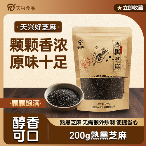 200g熟黑芝麻新货农家自种