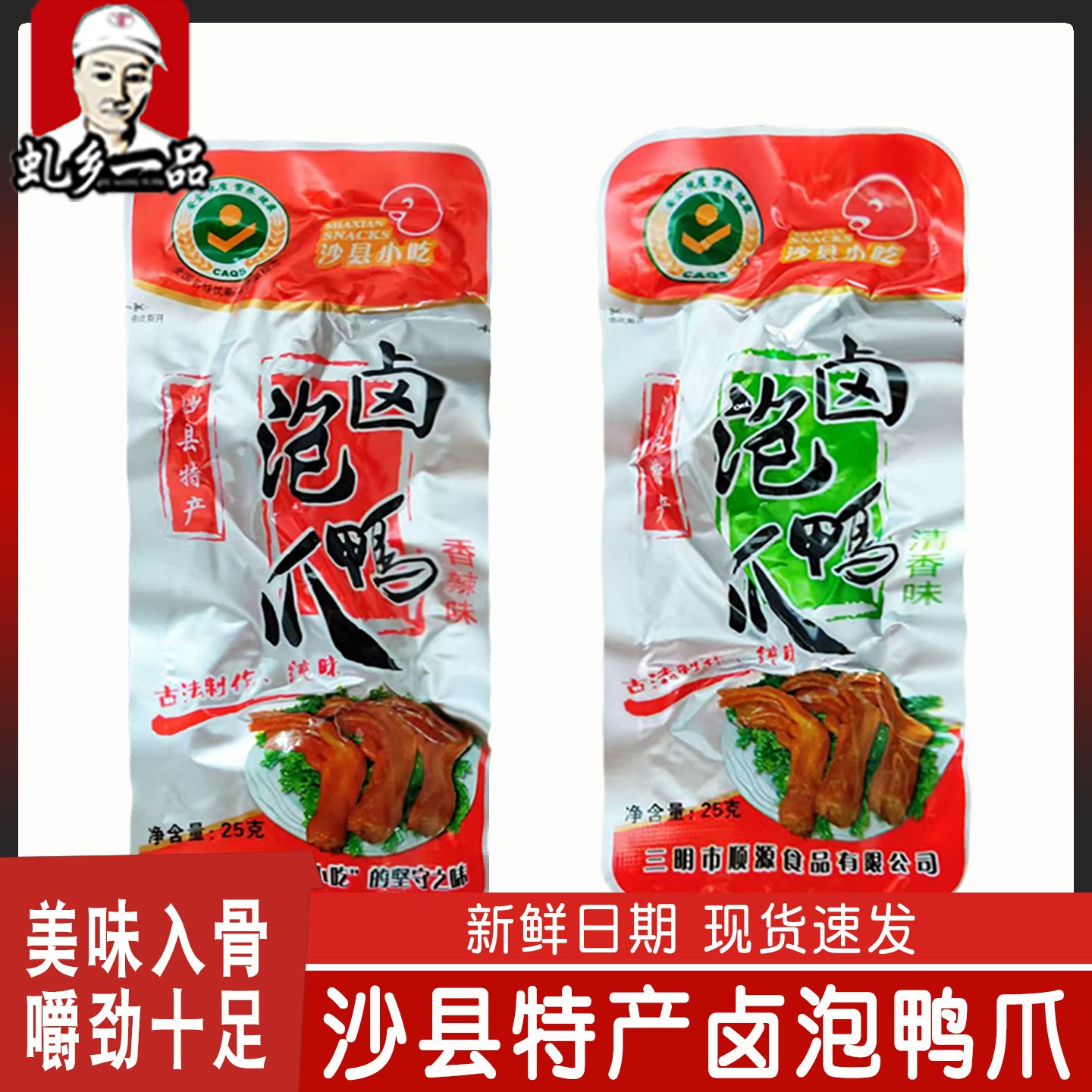 正品虬乡一品香辣味卤泡鸭爪