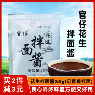 官仔花生酱拌面酱沙县香葱油酱可直接拌面商用家用便携装 正品 外卖