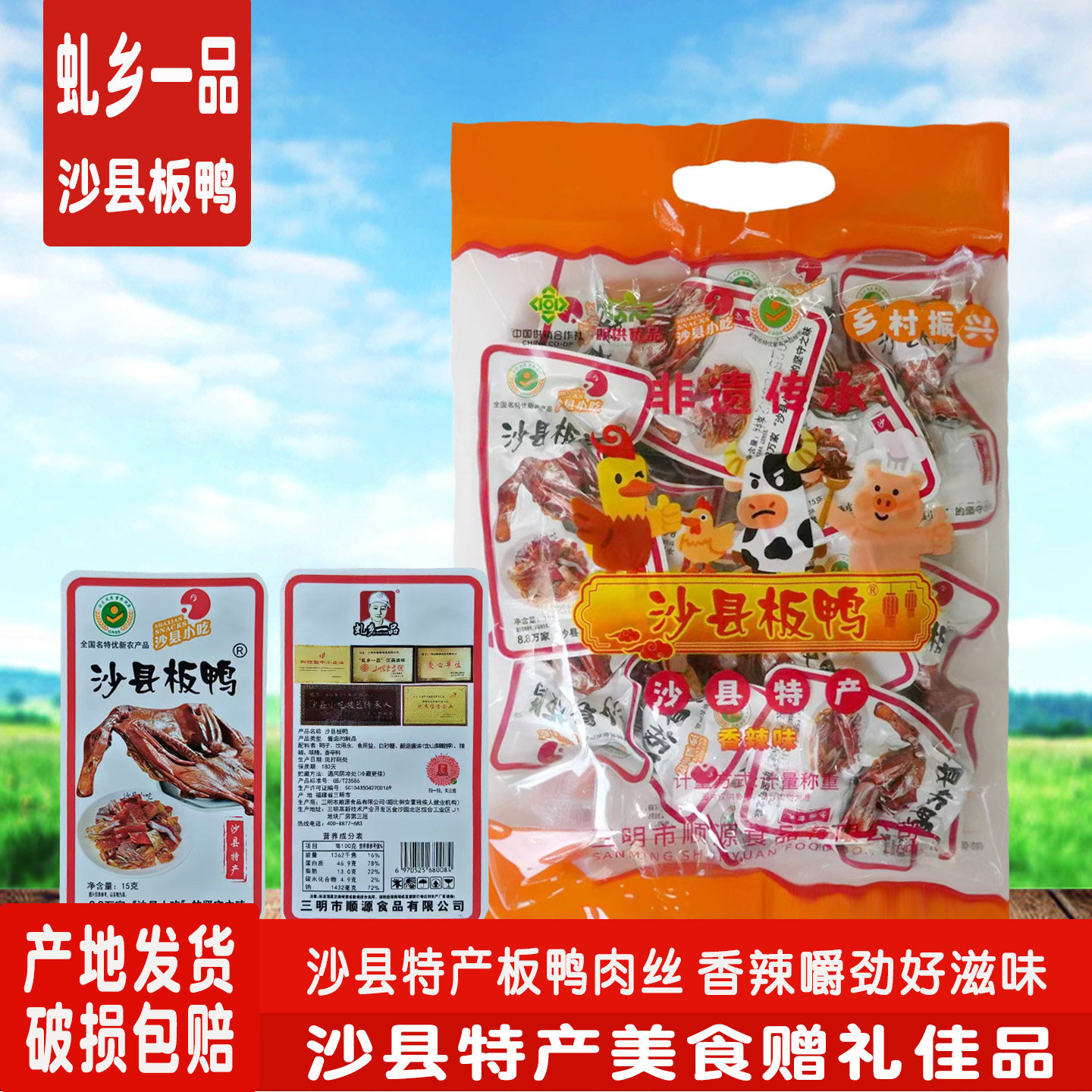 虬乡一品沙县特产板鸭肉丝香辣零食袋装传统地方美食开袋即食解馋