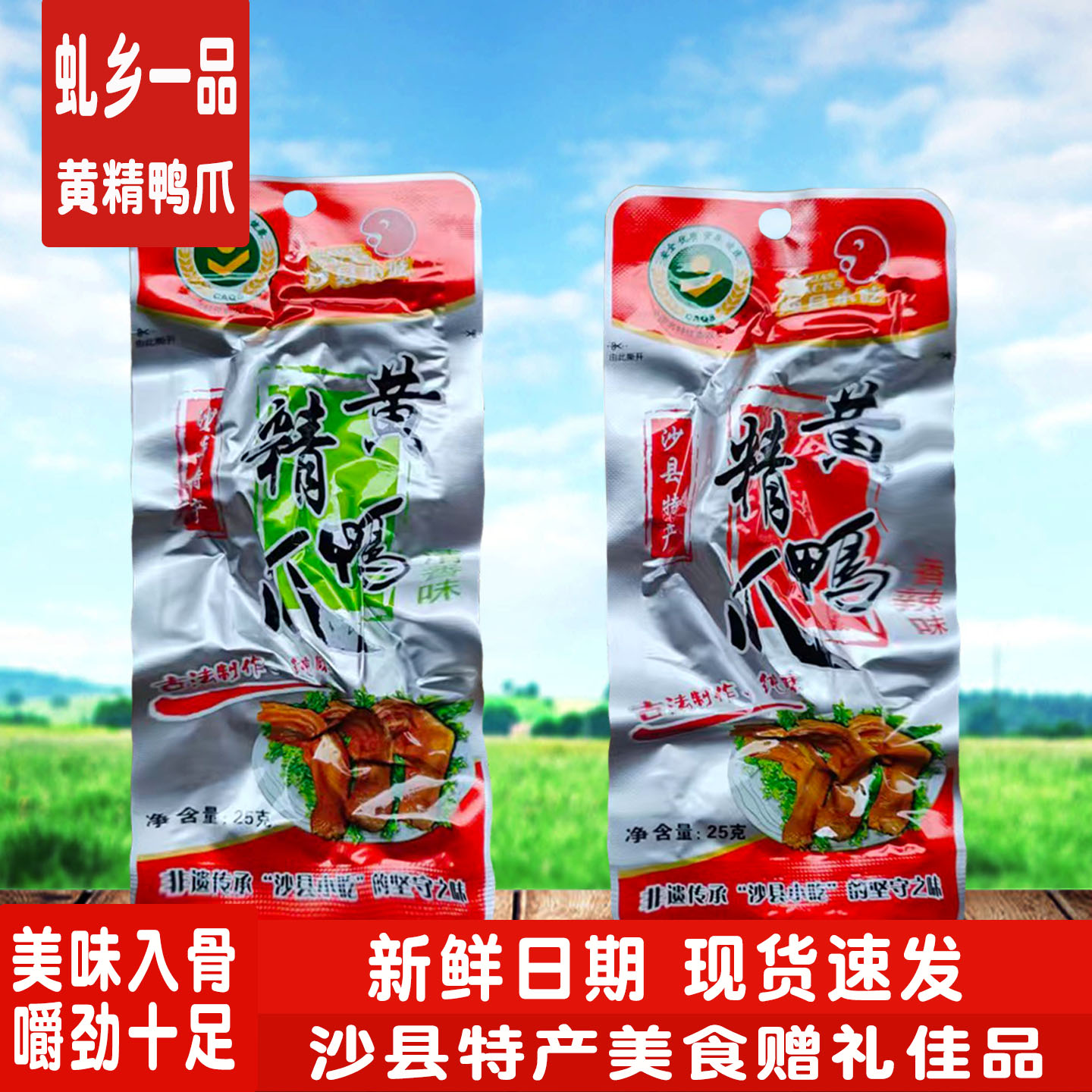 虬乡一品卤泡黄精鸭爪沙县泡爪三明特产龙岩风味香脆鸭掌休闲零食