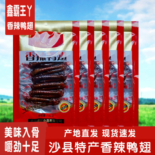 福建沙县馨霸王丫香辣鸭翅鸭脖