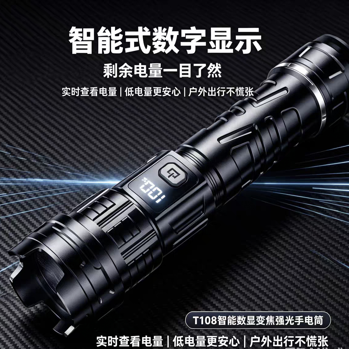 精品白激光手电筒远射长续航数字电显多功能户外伸缩变焦