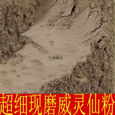 中药材 威灵仙/粉灵仙/铁扫帚500克包邮批正品细粉发店里有升麻粉