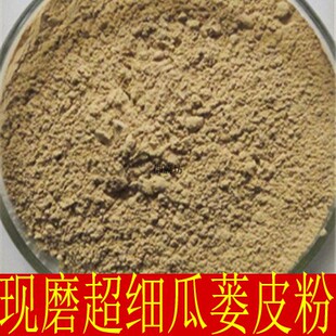 瓜蒌皮粉 全瓜蒌粉 栝楼壳粉 瓜蒌壳粉 现磨 中药材 500克包邮