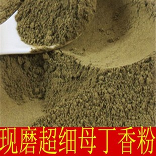 中药材母丁香粉 现磨精选母丁香粉500g 鸡舌香 雌丁香调料 香料