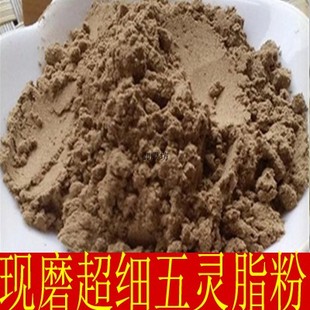 中药材 五灵脂粉 五灵脂米 老鼠屎粉 黑牵牛超细 赠送量勺1斤包邮
