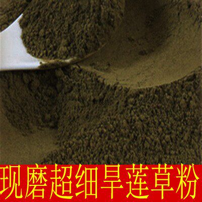 中药材旱莲草粉500g12包邮止血乌发 益阴 墨旱莲粉搭配侧伯叶粉