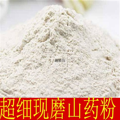 中药材 淮山药粉淮山药圆片 淮山药大片 500克正品包邮超细山药粉