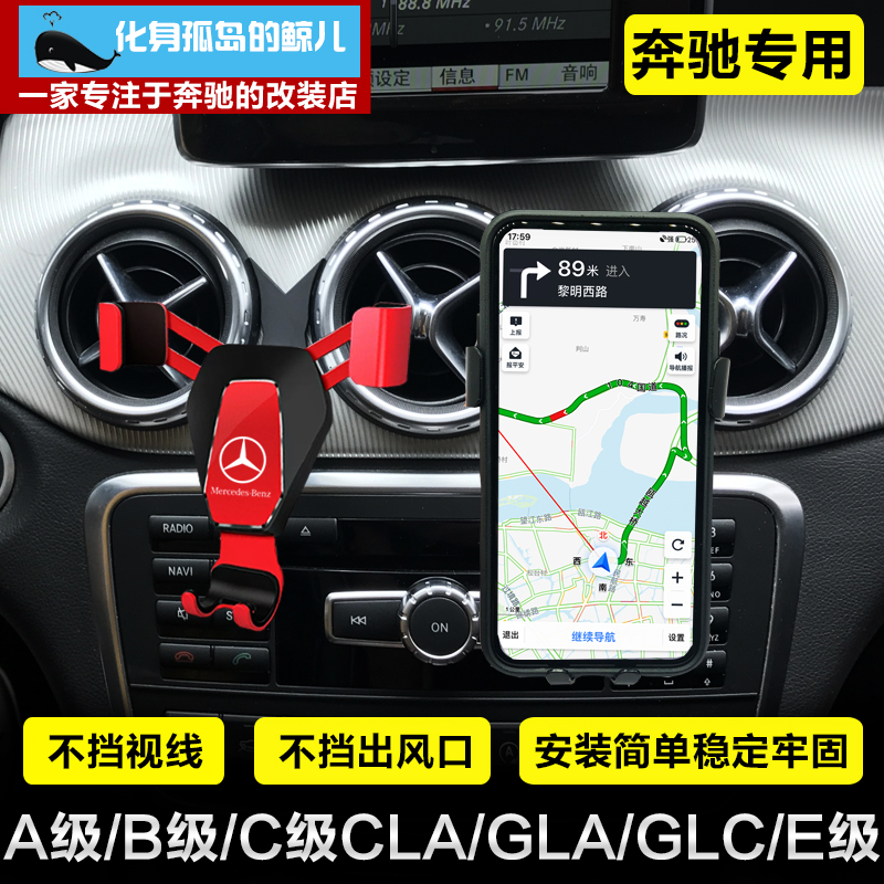 奔驰a200l手机架gla cla200 c/glc260l/e300l手机车载支架c级专用