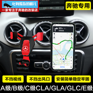 glc260l 奔驰a200l手机架gla cla200 e300l手机车载支架c级专用