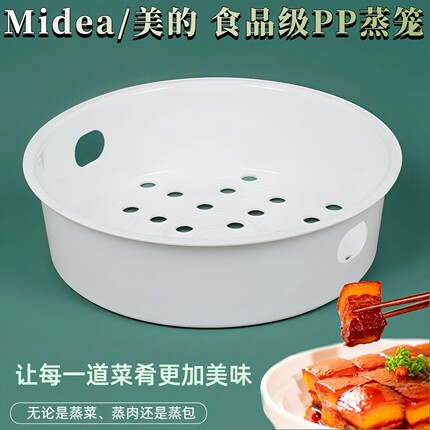原装美的电饭煲蒸笼3L蒸格4L电饭锅蒸架5升蒸屉篦子隔层通用配件