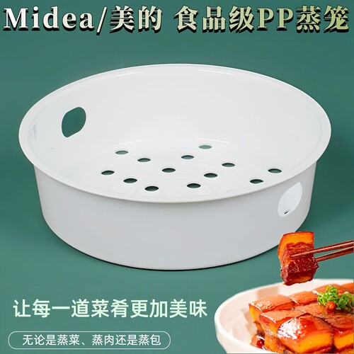 原装美的电饭煲蒸笼隔层配件