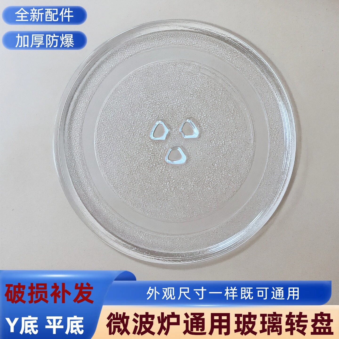 适用格兰仕美的微波炉配件微波炉玻璃转盘原装玻璃盘托盘旋转底盘