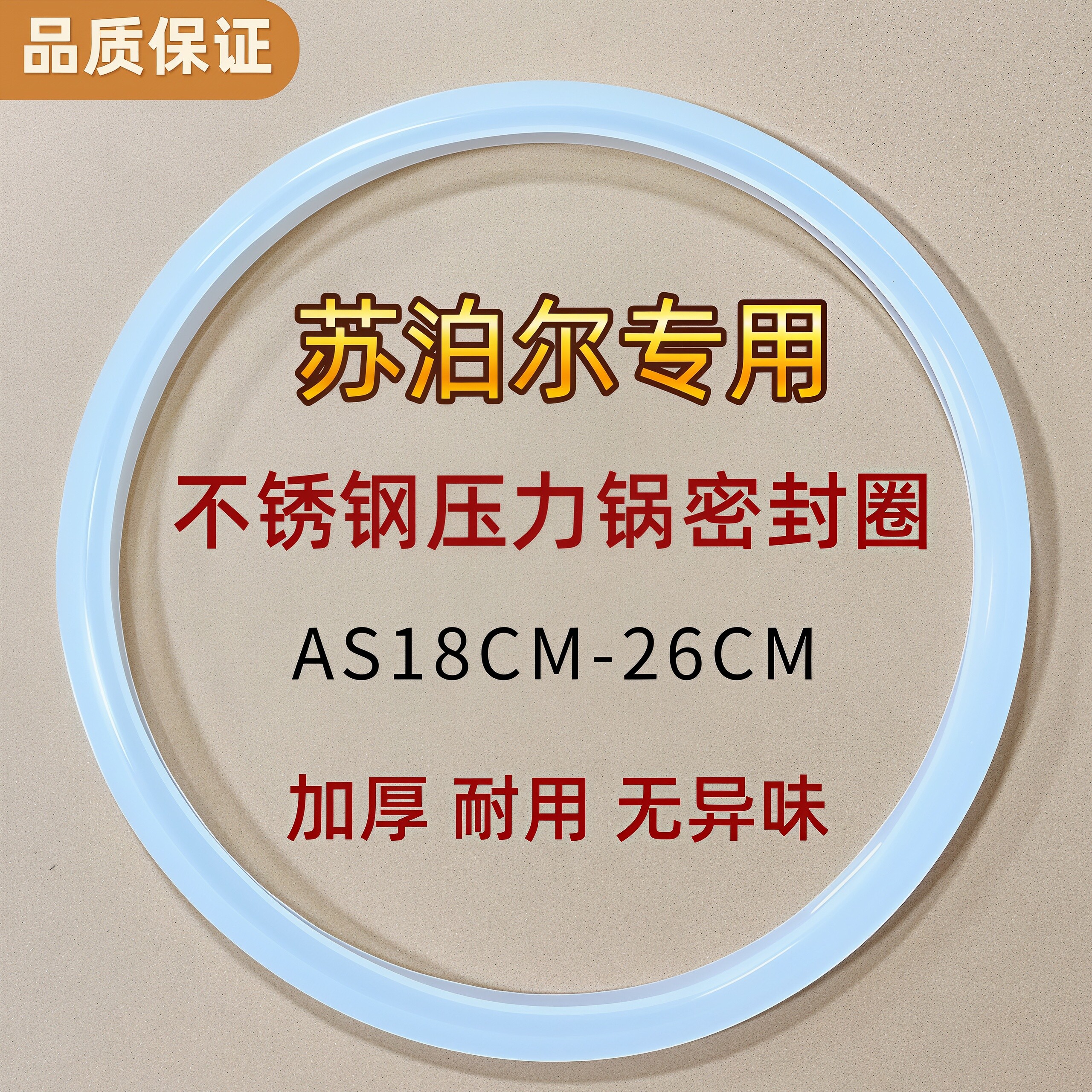 SUPOR/苏泊尔不锈钢高压锅密封圈