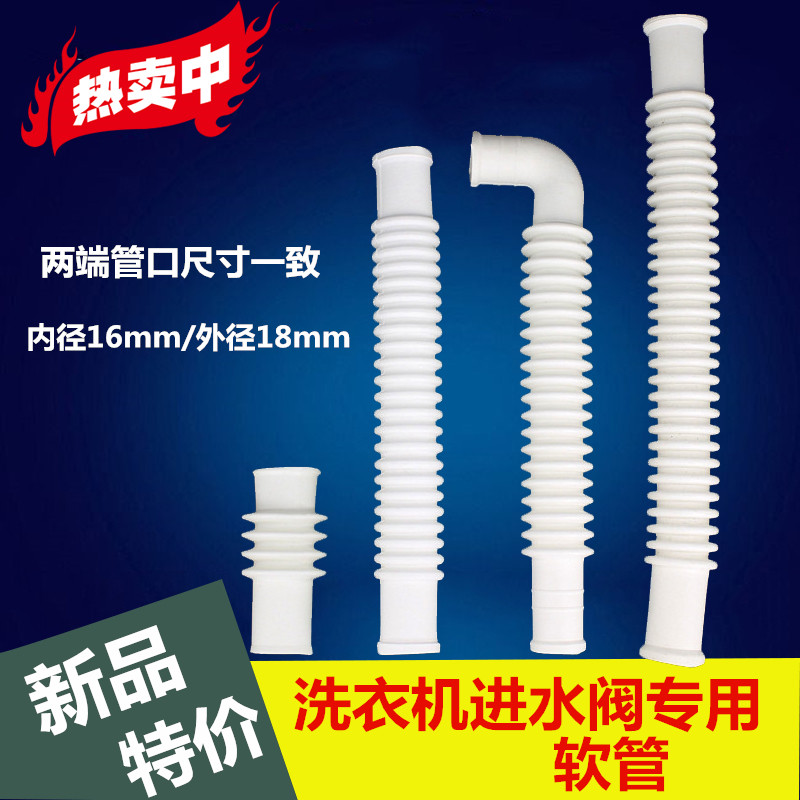 洗衣机进水阀进水管出水软管电磁阀连接管短管内接导水管通用配件