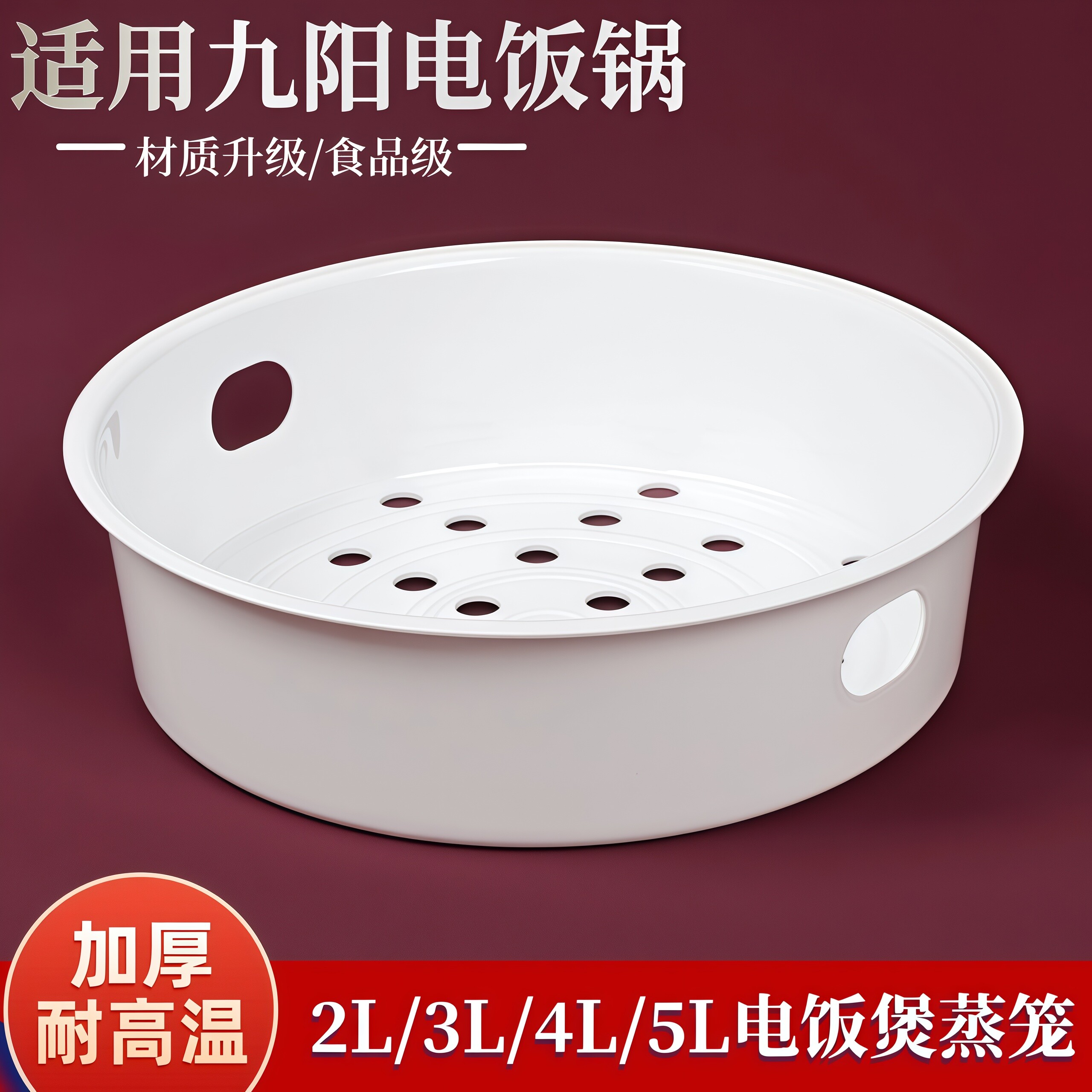 九阳电饭煲蒸笼3L4L5L蒸格通用配件蒸屉2L电饭锅原铁球釜蒸架配件