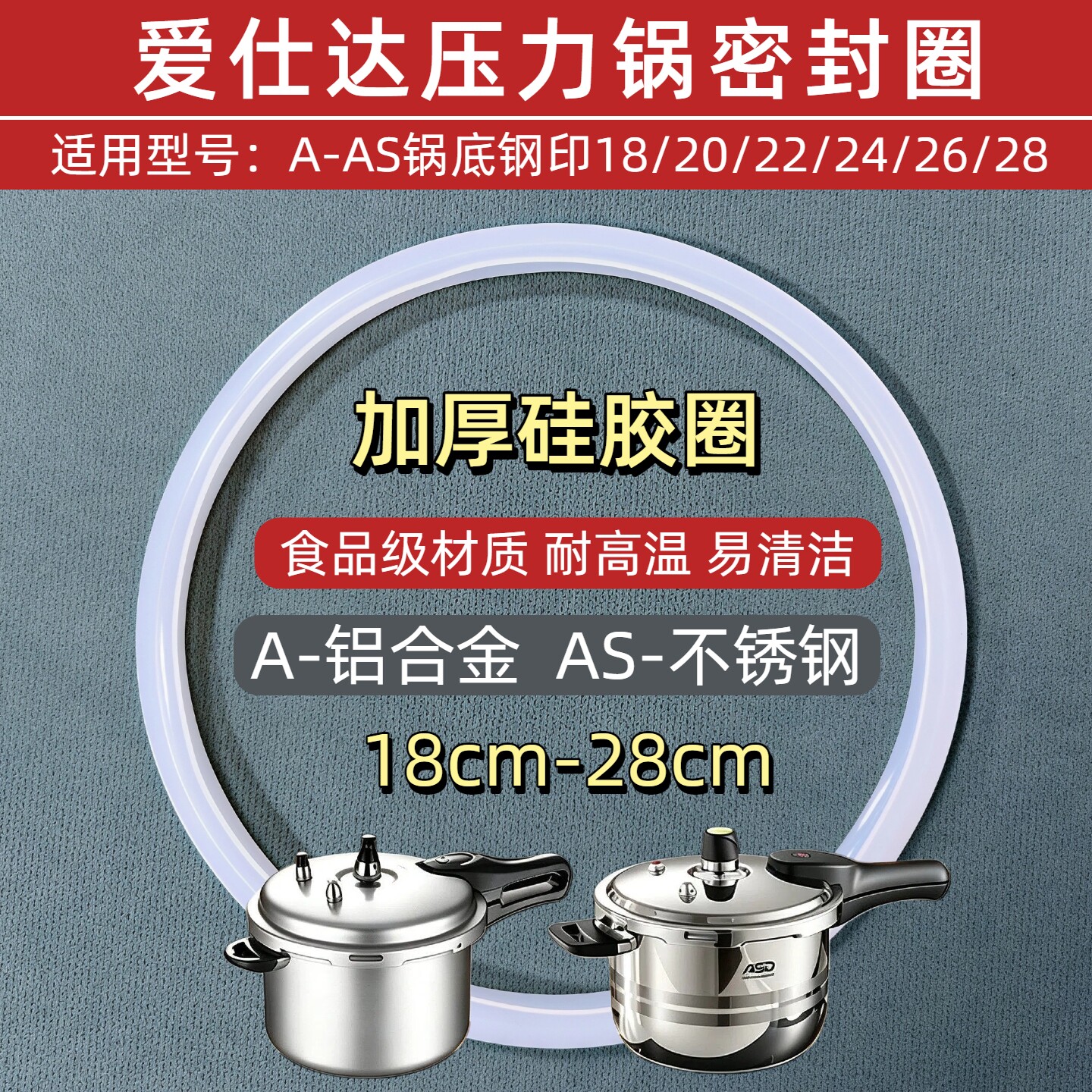 适用爱仕达高压锅密封圈配件