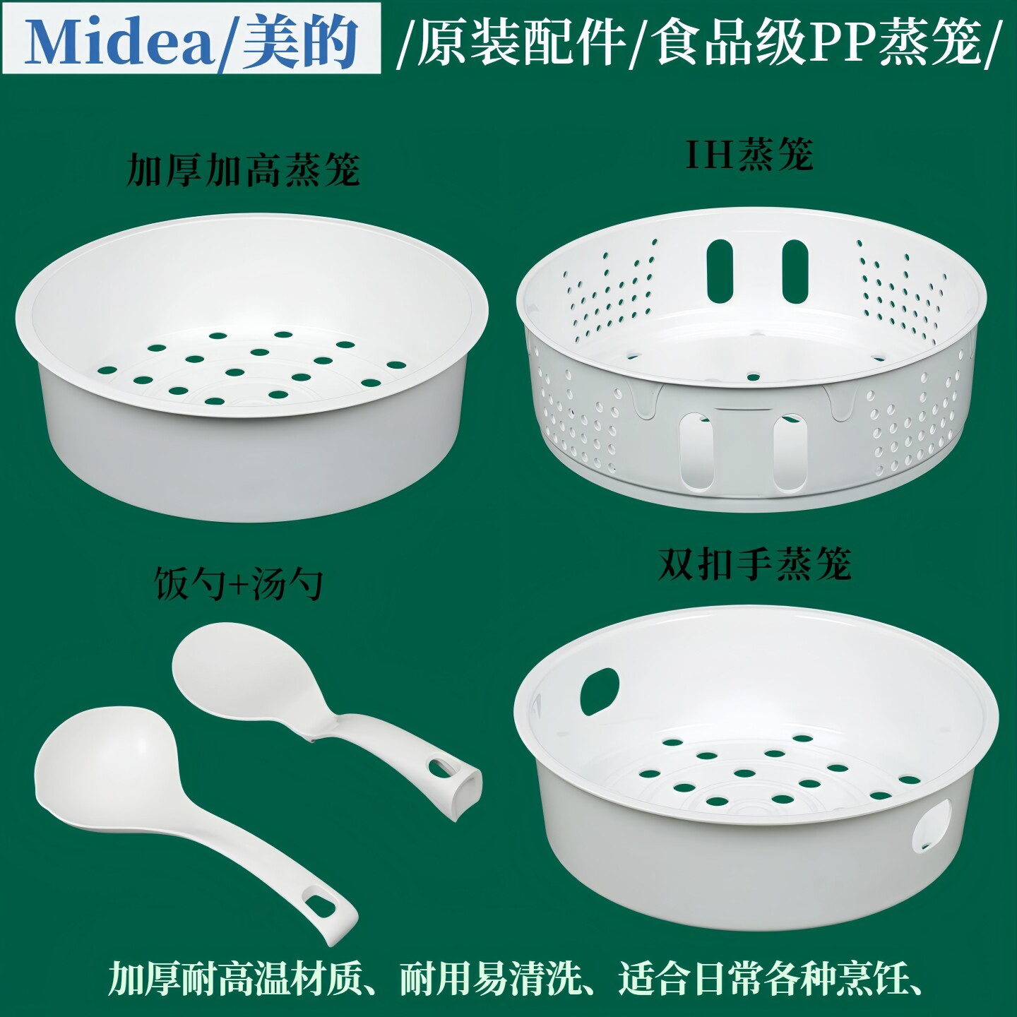 美的电饭锅蒸笼2L3L4L5L原装配件食品级PP蒸屉IH电饭煲双扣手蒸格