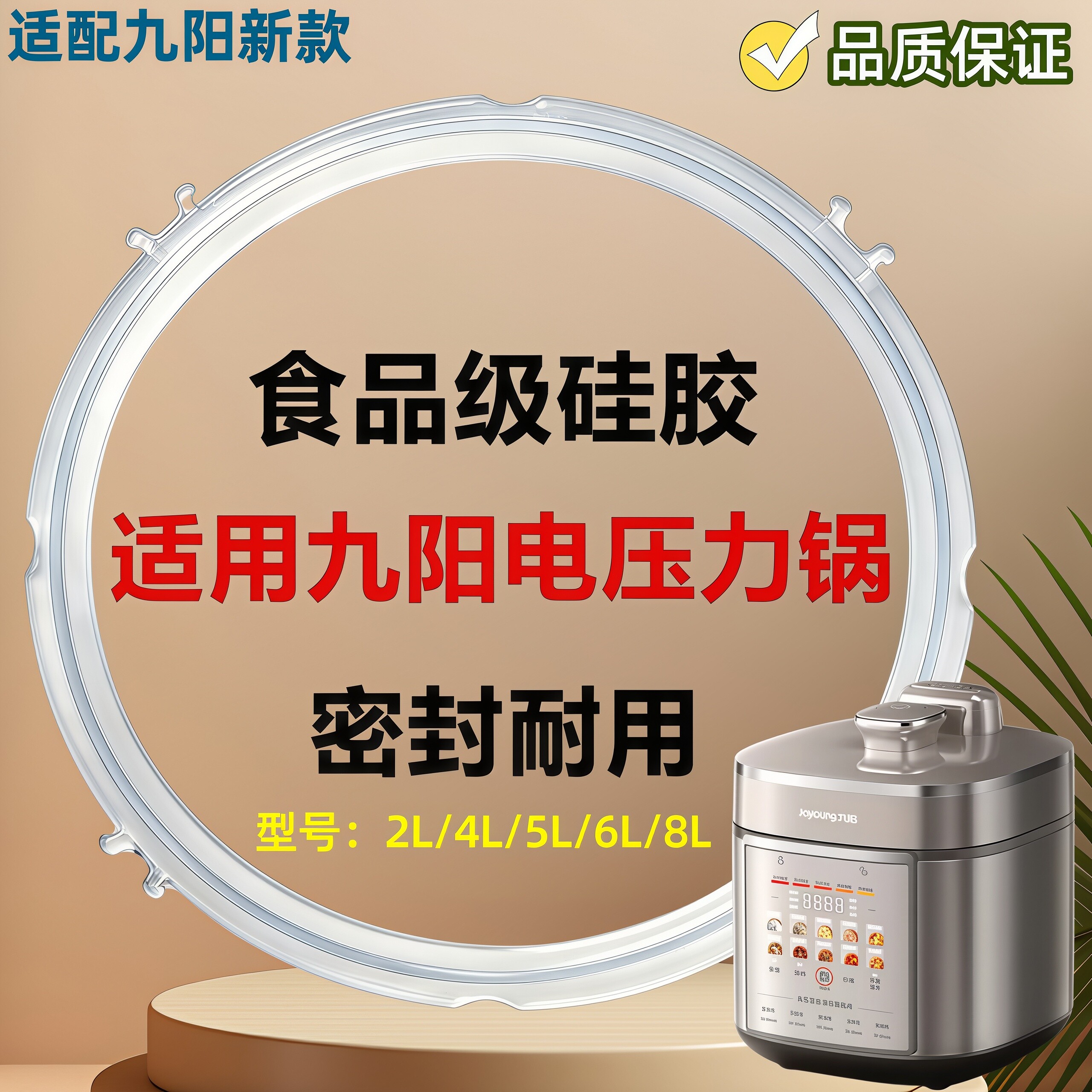 适用九阳电压力锅密封圈2L4L5L6L8L胶圈电高压锅硅胶皮圈替换配件