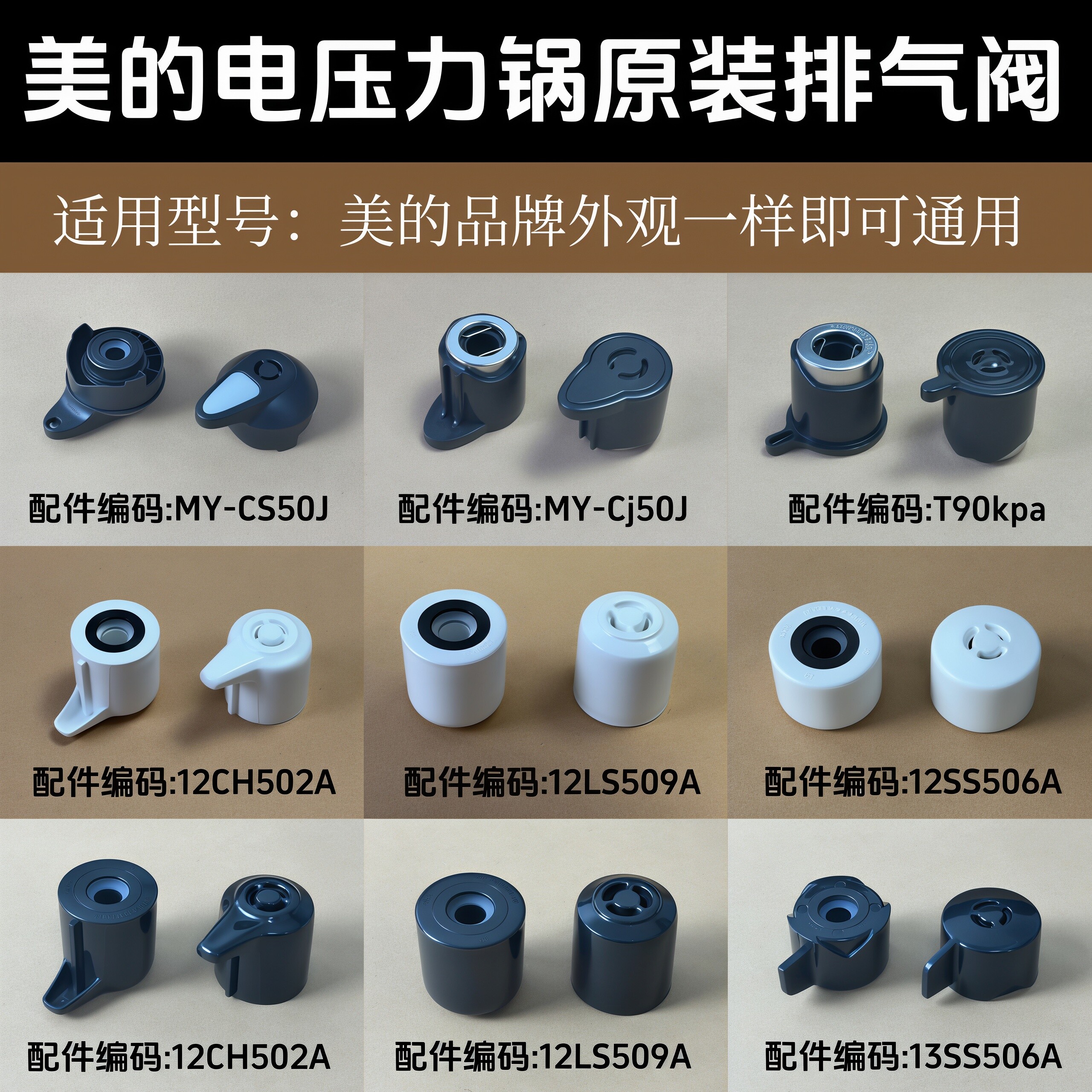 美的电压力锅排气阀通用原装