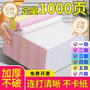 241淮星针式 电脑打印纸三联二等分打印纸二联二等分四联二打印机专用纸五联六联凭证纸送货单三联单发票票据