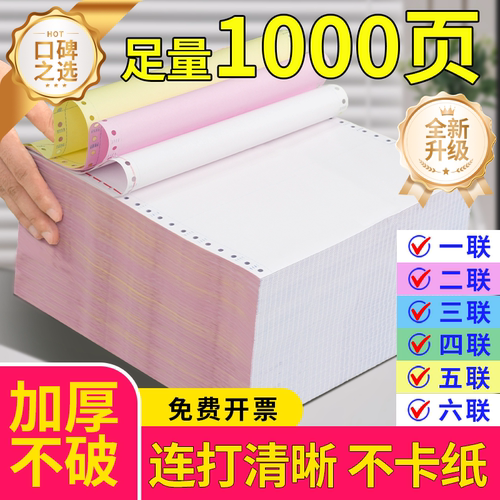 241淮星针式三联二等分打印纸