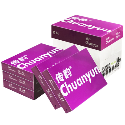 紫传韵A4打印复印纸70g整箱单包500张A4打印纸一箱70克A5白纸草稿