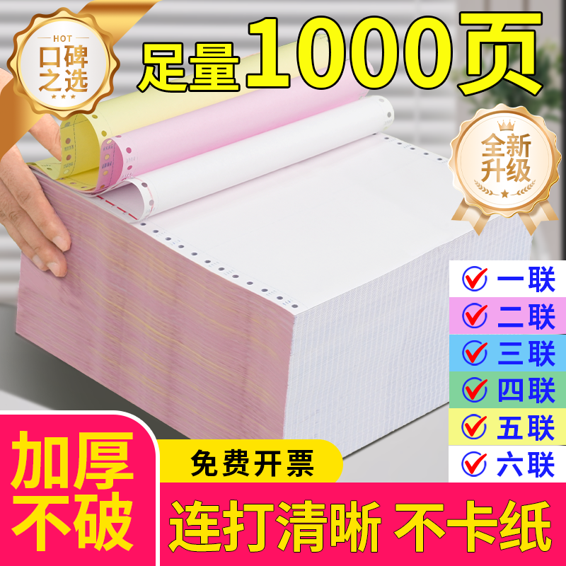 241淮星针式三联二等分打印纸