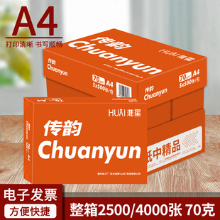 橙传韵A4打印复印纸70g整箱A3纸白纸一箱4包5包8包单包500张学生用草稿纸办公用品