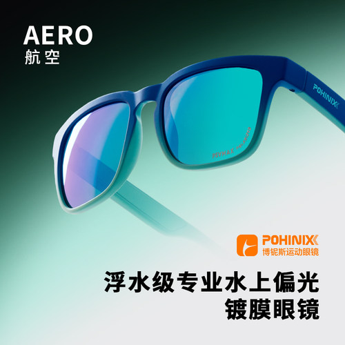 博铌斯水上户外运动太阳镜