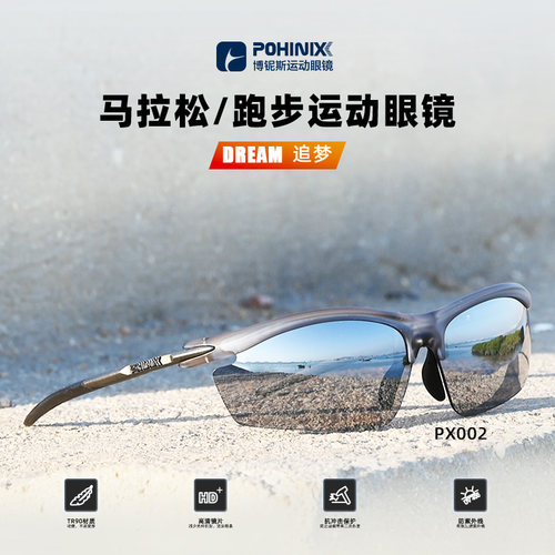 博铌斯专业骑行跑步眼镜