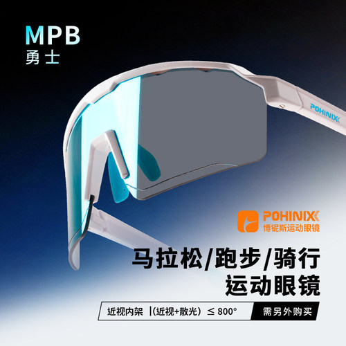 专业骑行跑步太阳眼镜博铌斯厦马