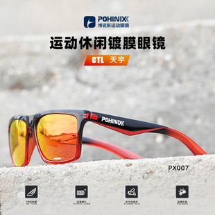 pohinix博铌斯越野跑眼镜骑行眼镜马拉松近视一体变色眼镜PX007
