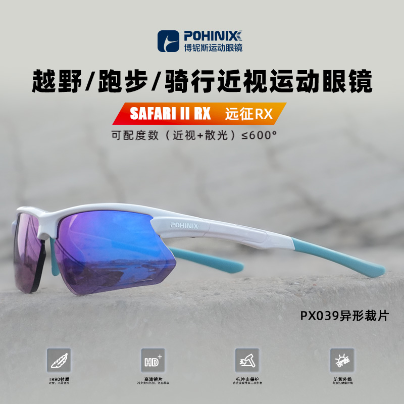 博鈮斯運動騎行跑步近視一體眼鏡