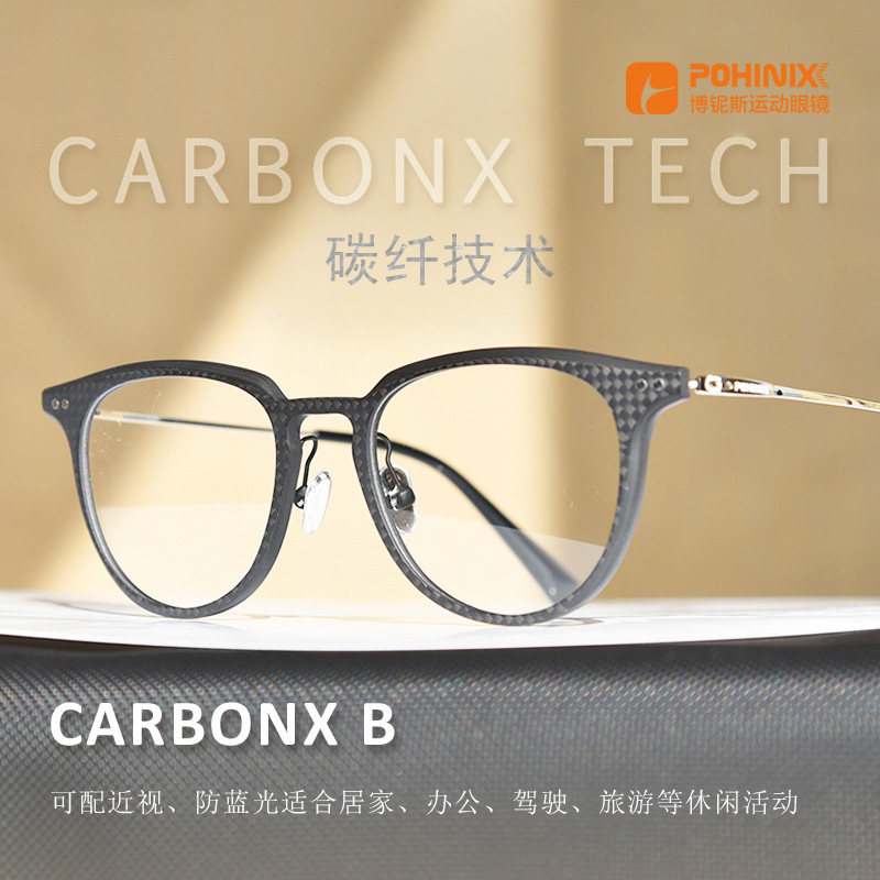 Pohinix博铌斯碳纤维近视眼镜框全框圆框防辐射防蓝光镜框 PX027