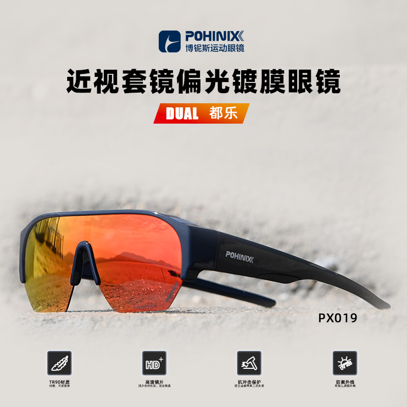 POHINIX/博鈮斯偏光套鏡