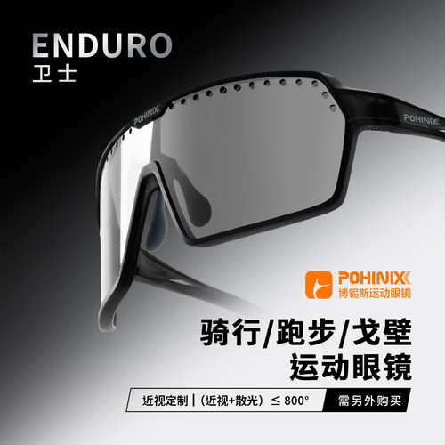 博铌斯骑行越野跑步眼镜防风