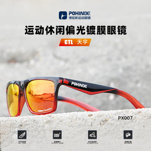 博铌斯越野跑步骑行近视眼镜