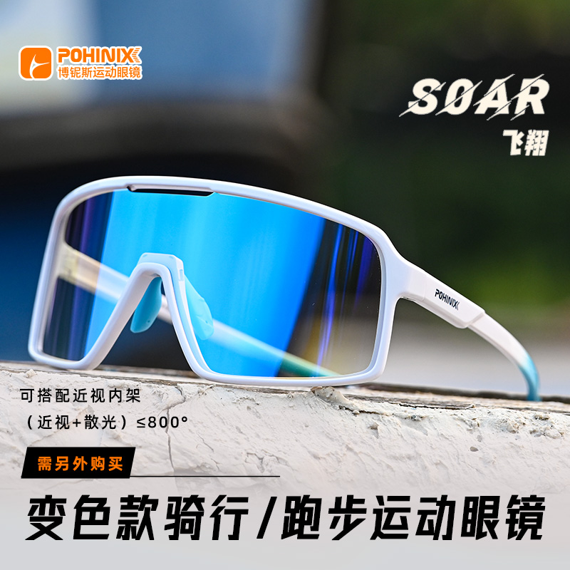 博铌斯跑步运动骑行眼镜