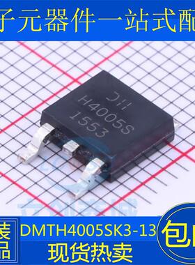 全新 DMTH4005SK3-13 MOS场效应管 TO-252-2 进口原装 DIODES芯片