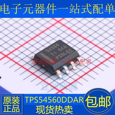 全新原装 TPS54560DDAR TPS54560 54560 贴片SOP8开关稳压器 芯片